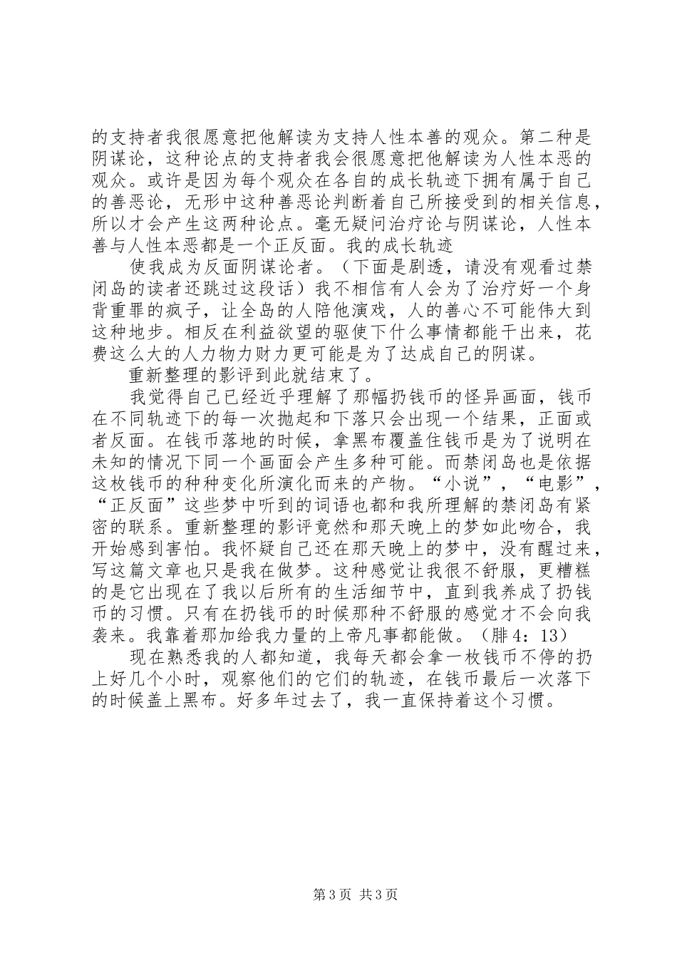 《禁闭岛》观后感_第3页
