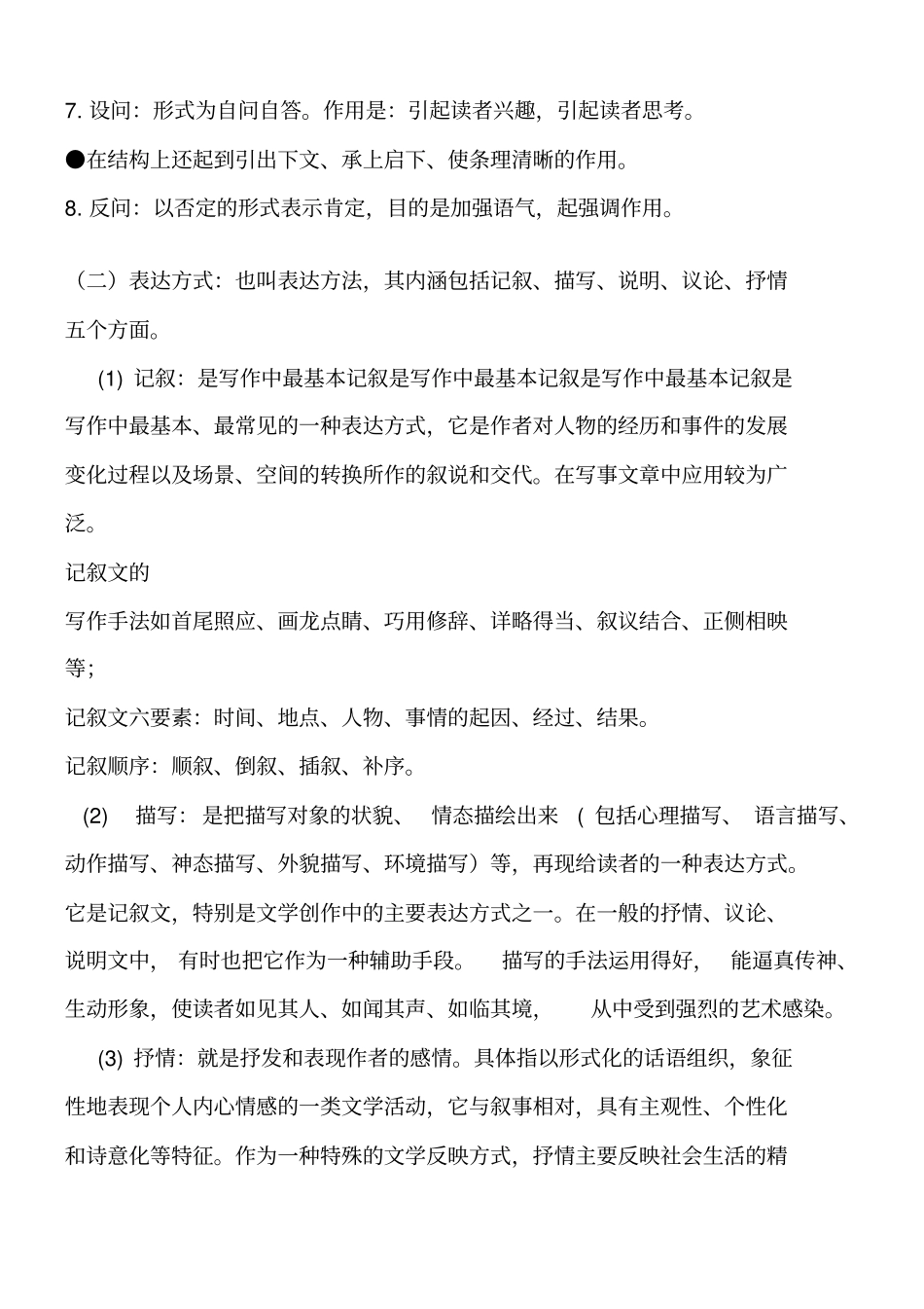 常见表现手法及其作用答题技巧总结(全)_第2页