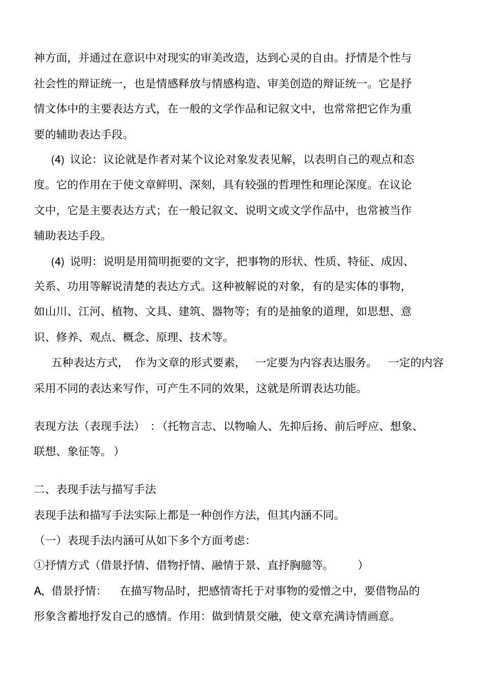 常见表现手法及其作用答题技巧总结(全)_第3页
