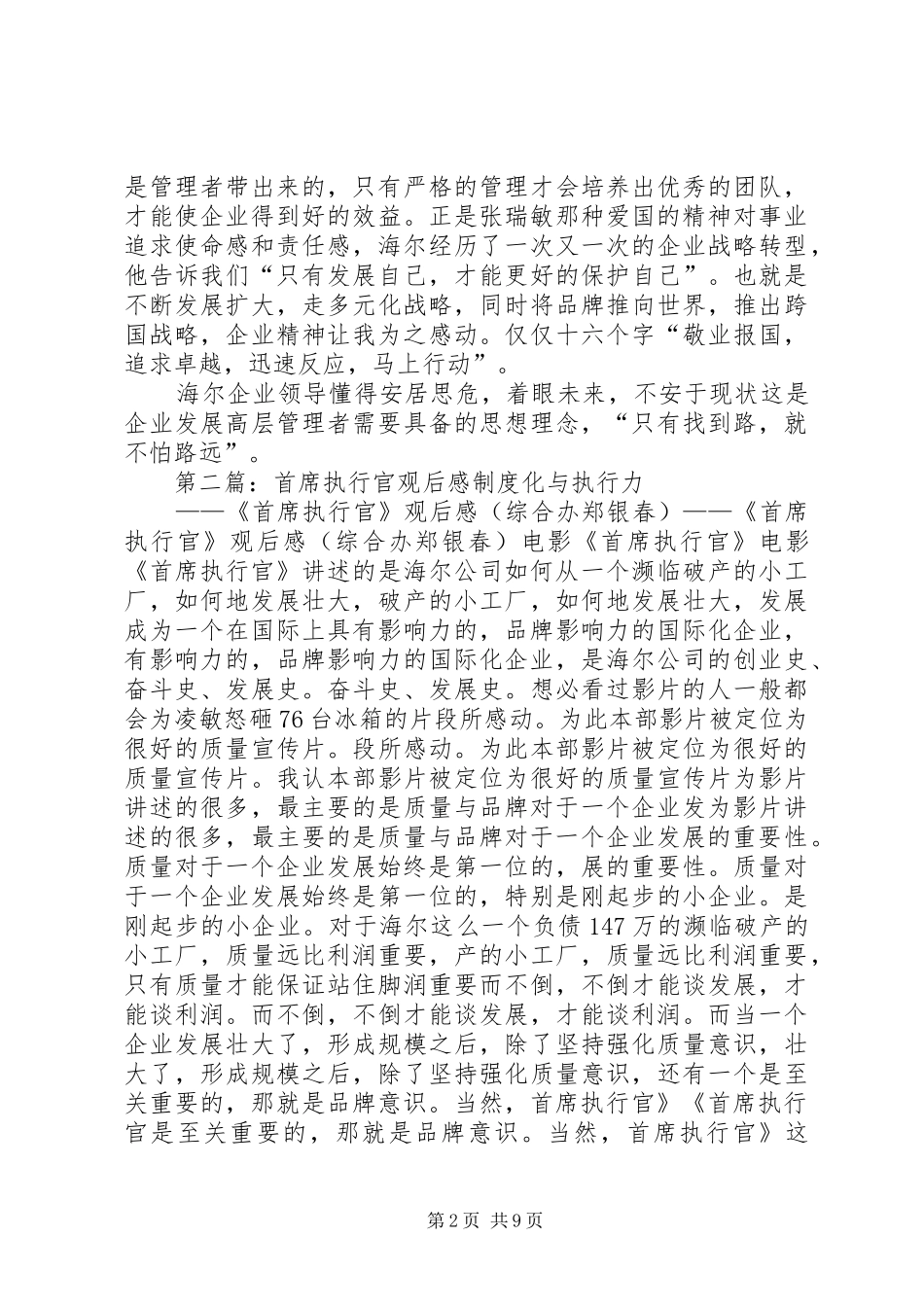 首席执行官观后感_第2页
