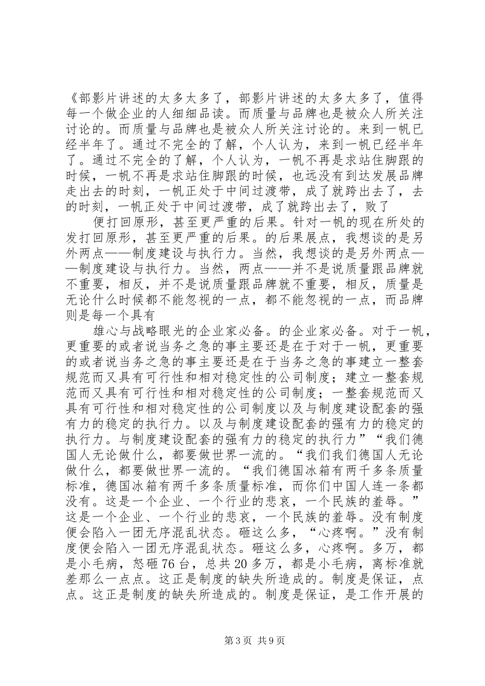 首席执行官观后感_第3页