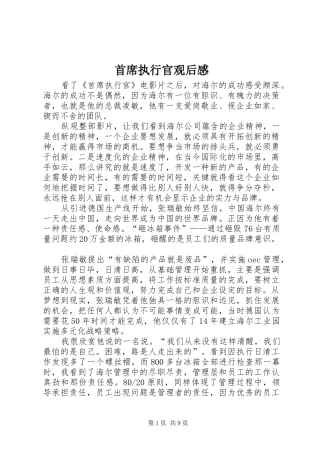 首席执行官观后感