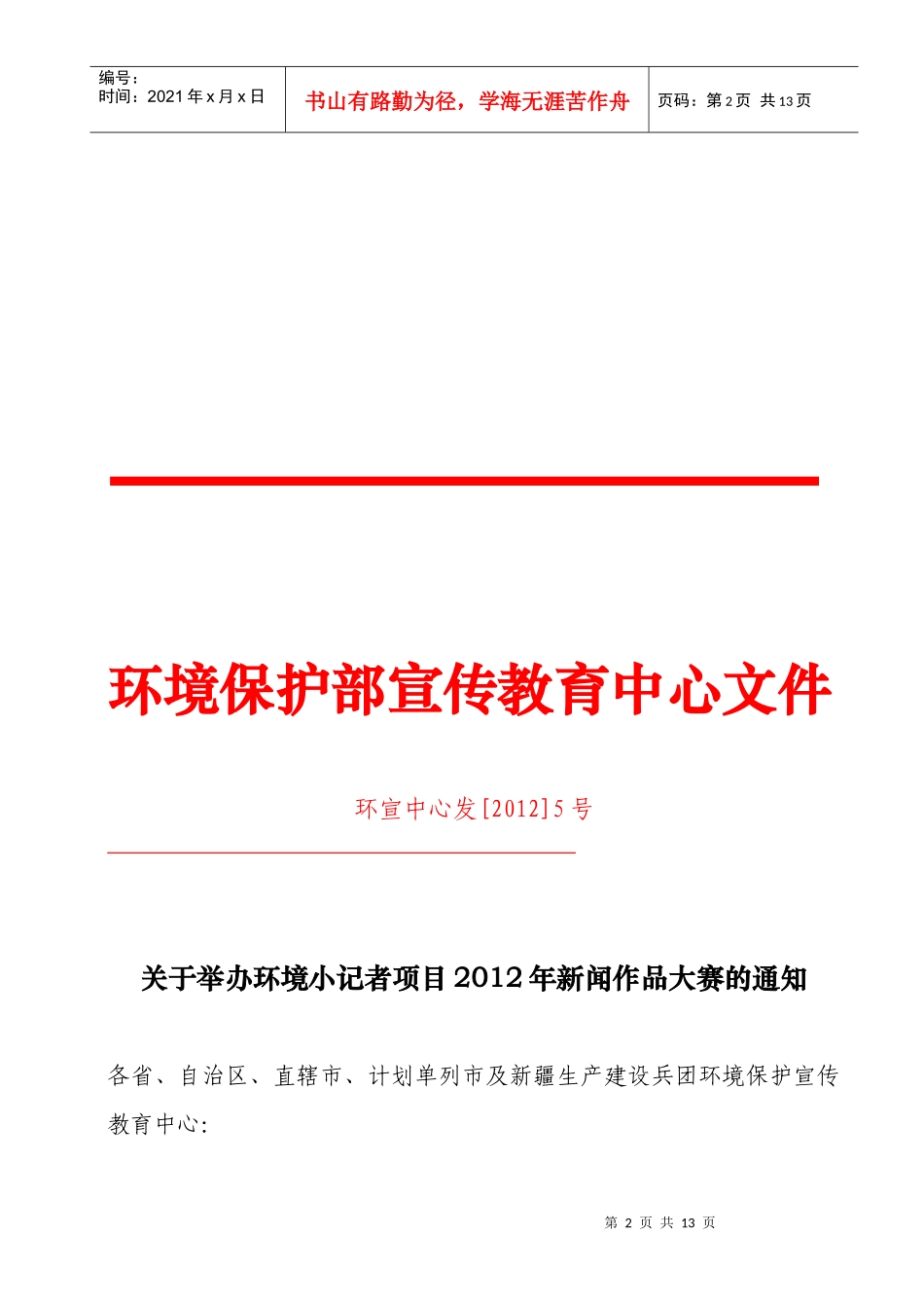 乌鲁木齐市天山区教育局_第2页