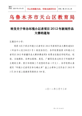 乌鲁木齐市天山区教育局