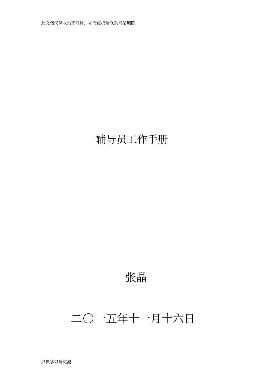 少先队辅导员手册电子教案_第1页