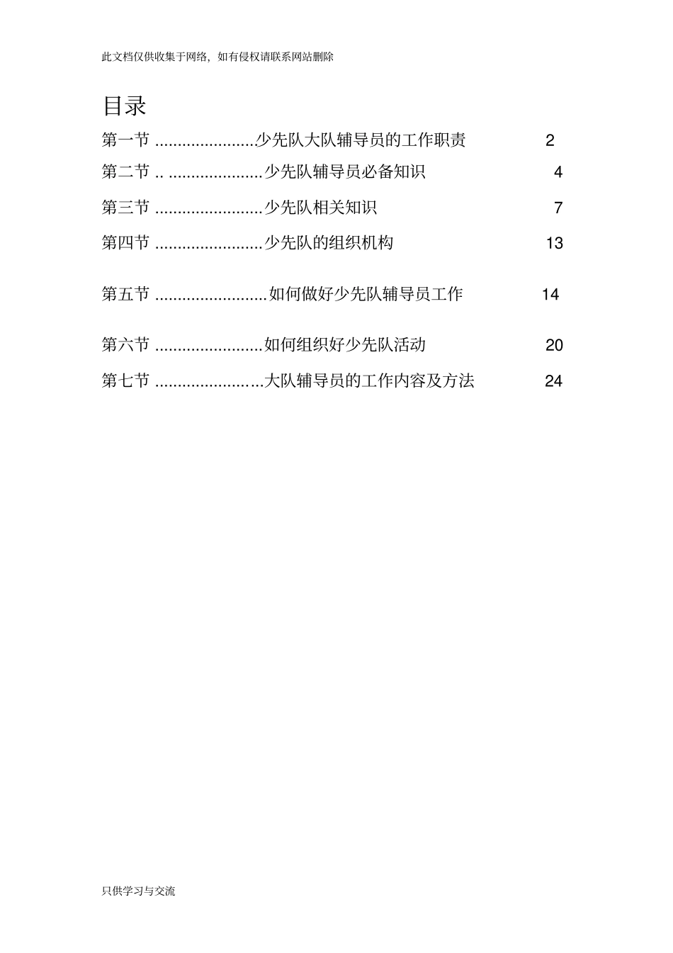 少先队辅导员手册电子教案_第2页