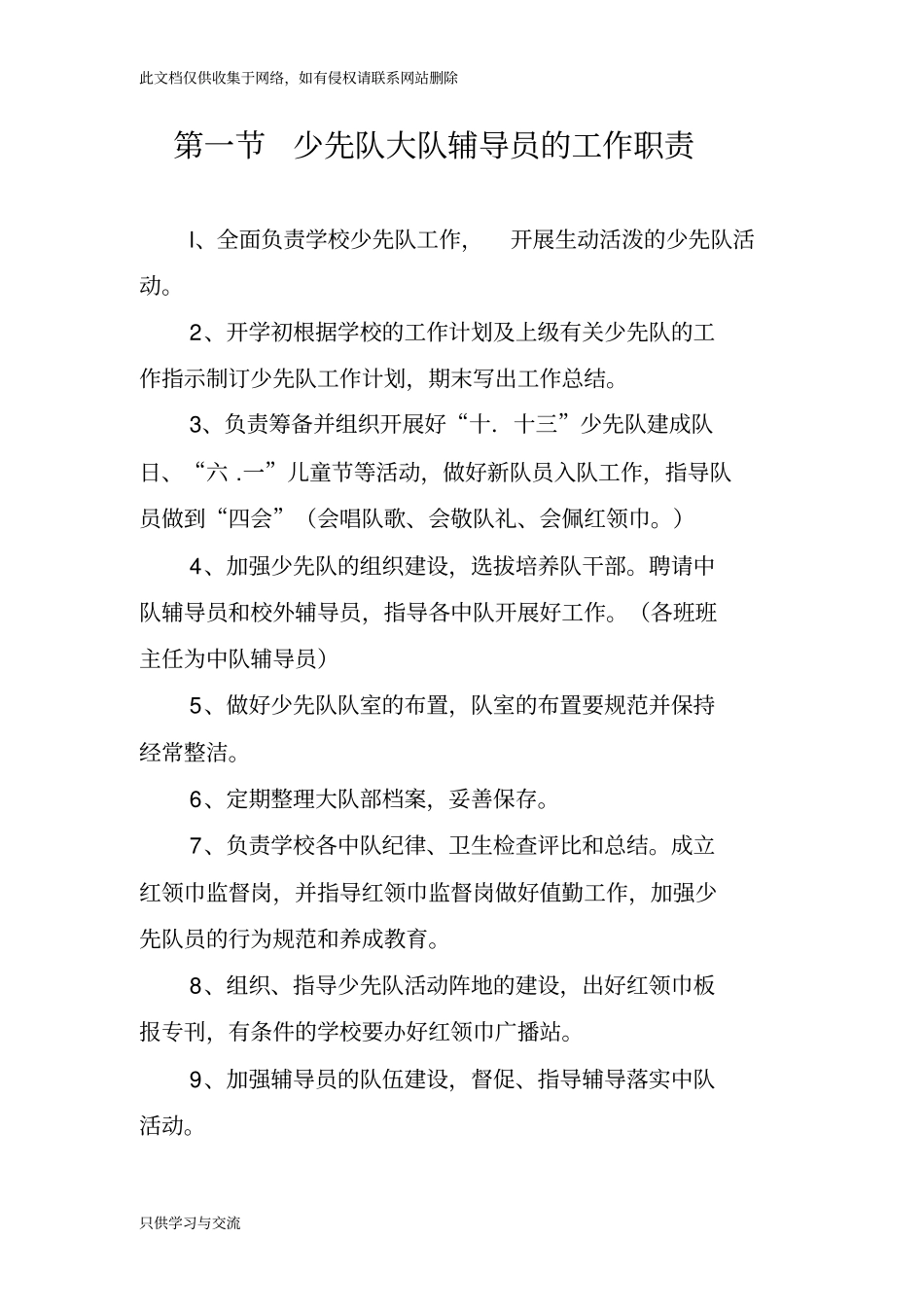 少先队辅导员手册电子教案_第3页