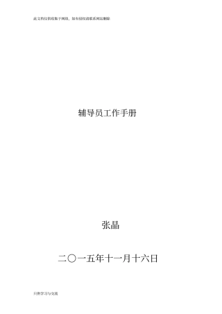 少先队辅导员手册电子教案