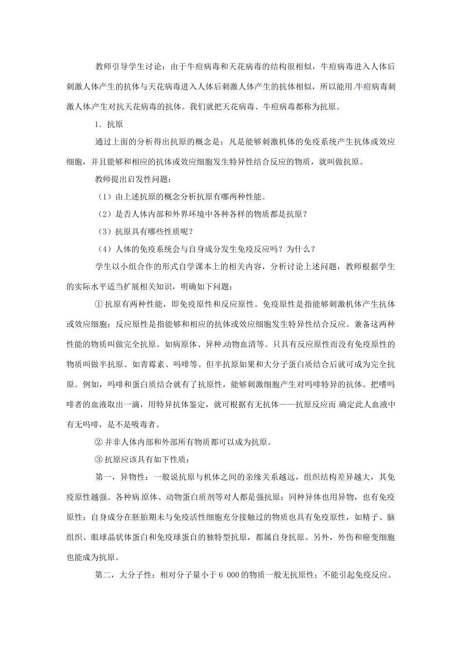 高中生物：1.4.2《细胞免疫与体液免疫》教案（1）（中图版必修3）_第3页