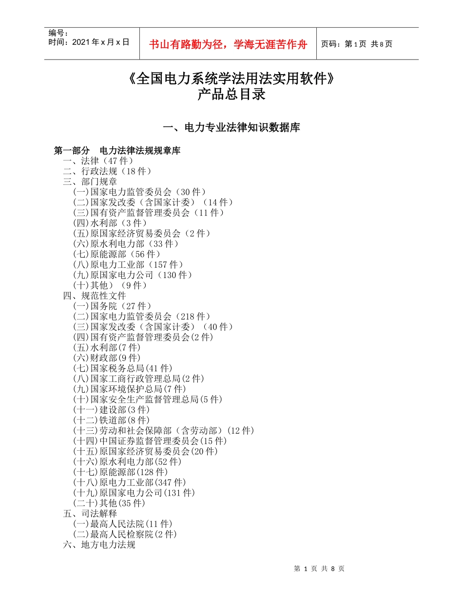 全国电力系统学法用法实用软件_第1页
