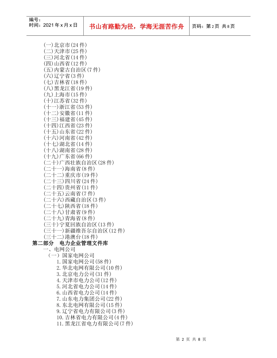 全国电力系统学法用法实用软件_第2页