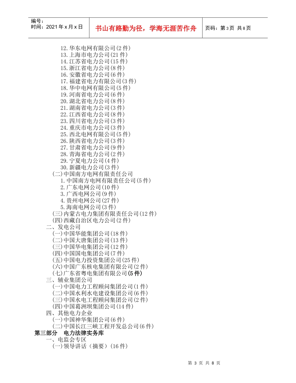 全国电力系统学法用法实用软件_第3页