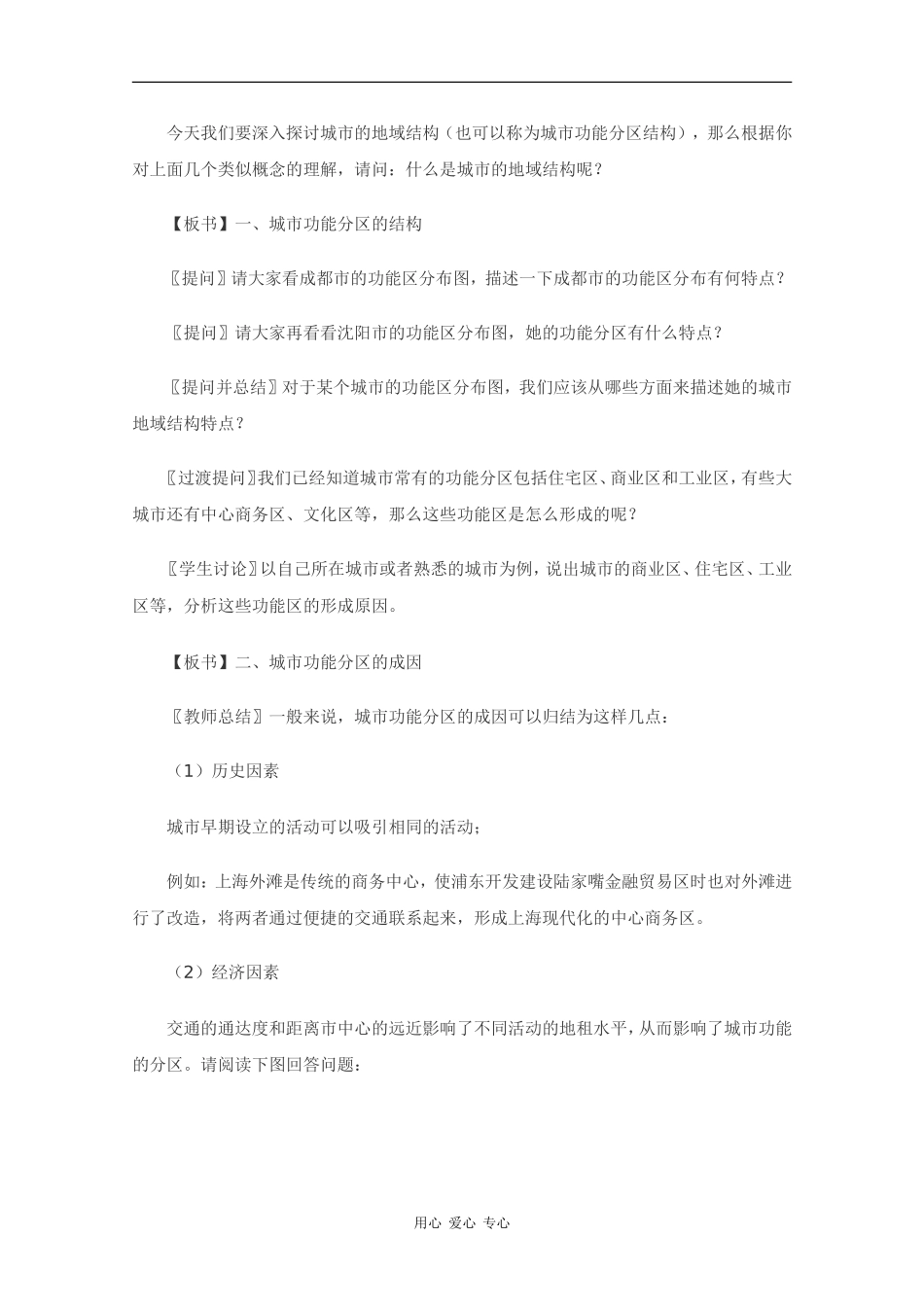 高中地理：2.3 城市功能分区的结构和成因 教案（1）（旧人教版选修1）_第2页