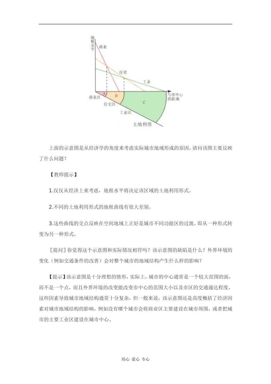 高中地理：2.3 城市功能分区的结构和成因 教案（1）（旧人教版选修1）_第3页