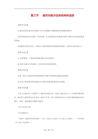 高中地理：2.3 城市功能分区的结构和成因 教案（1）（旧人教版选修1）