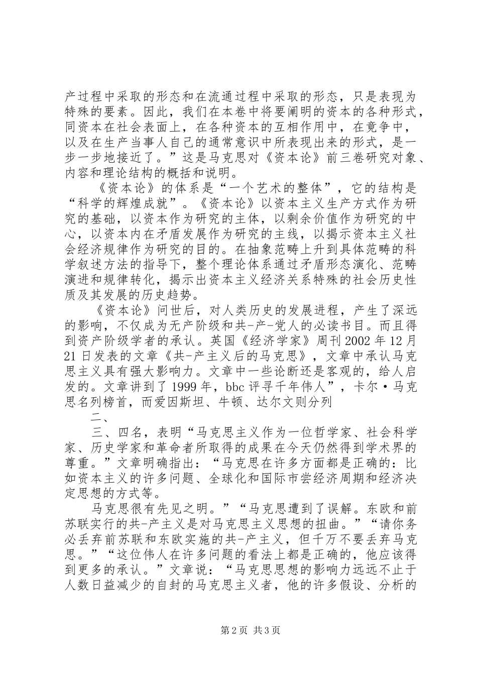 马列经典著作读后感_第2页