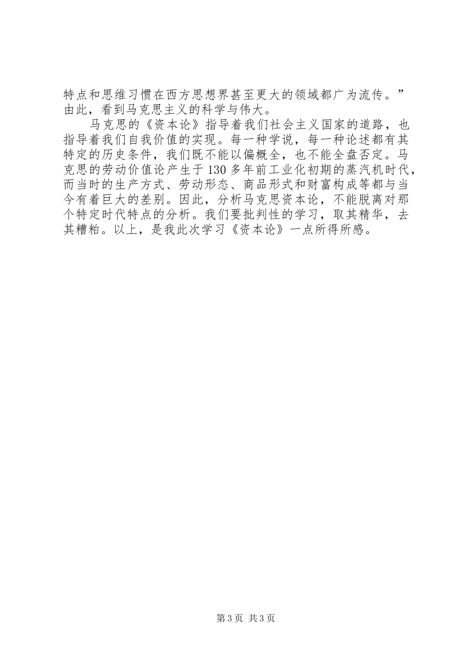 马列经典著作读后感_第3页