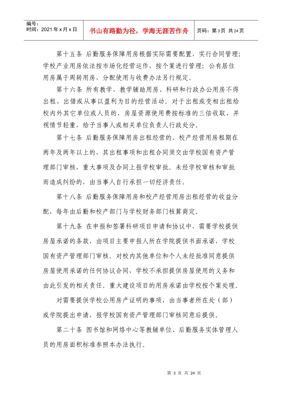 中国农业大学、中山大学公房办法_第3页