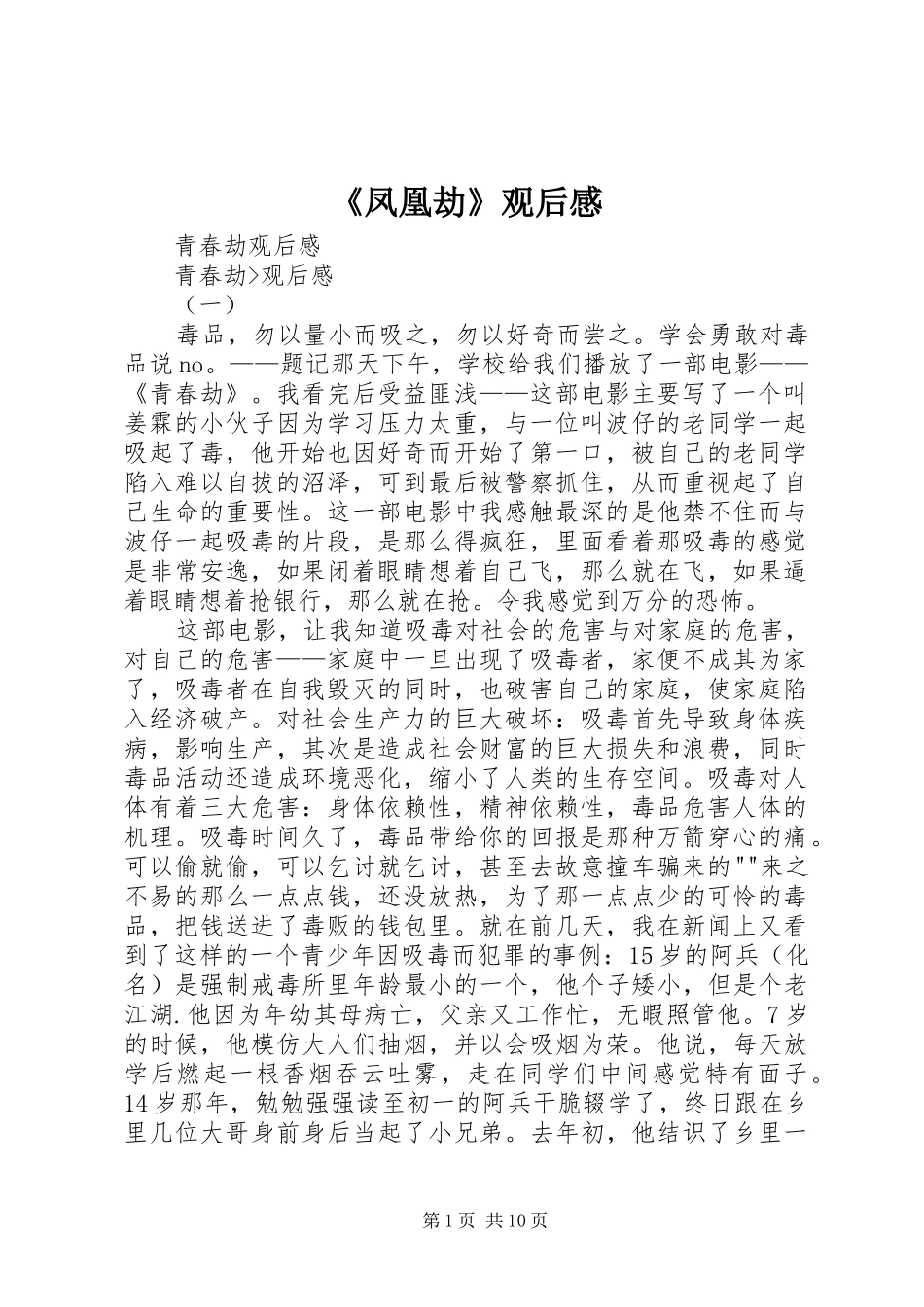 《凤凰劫》观后感_第1页