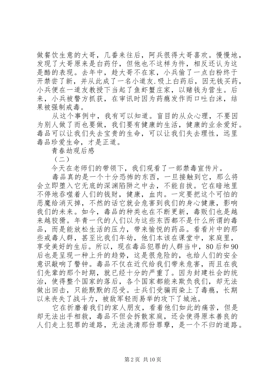 《凤凰劫》观后感_第2页