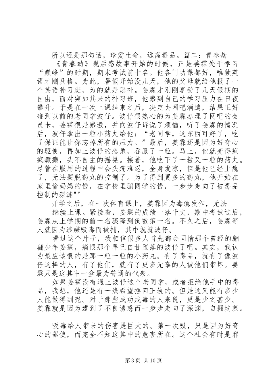 《凤凰劫》观后感_第3页