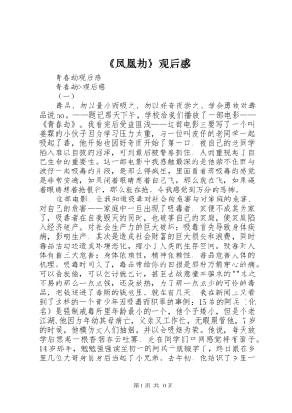 《凤凰劫》观后感