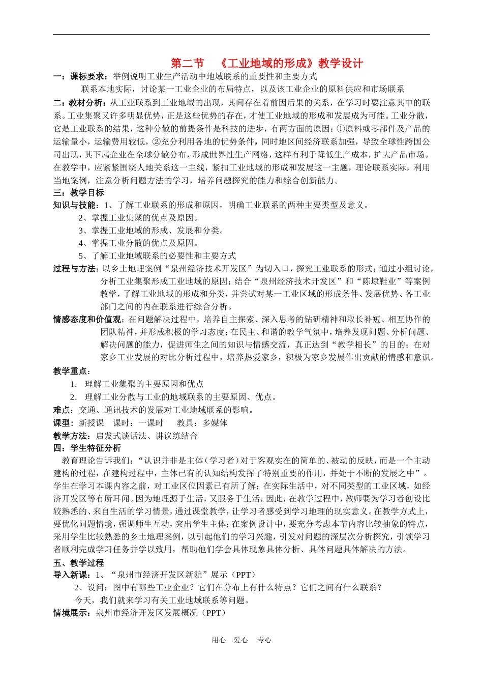 高中地理4.2　工业地域的形成　教案1人教版必修2_第1页