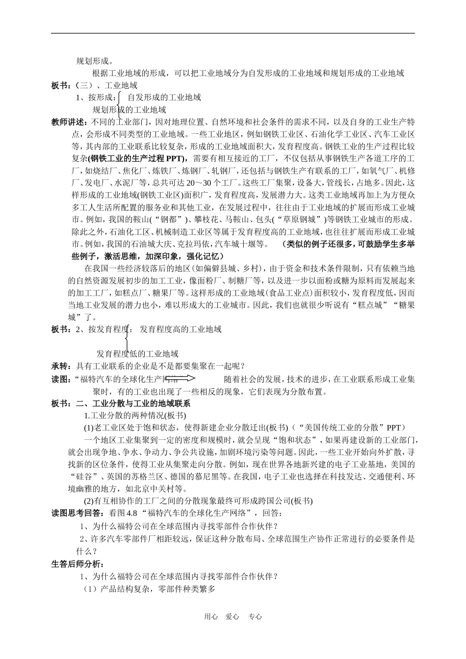 高中地理4.2　工业地域的形成　教案1人教版必修2_第3页