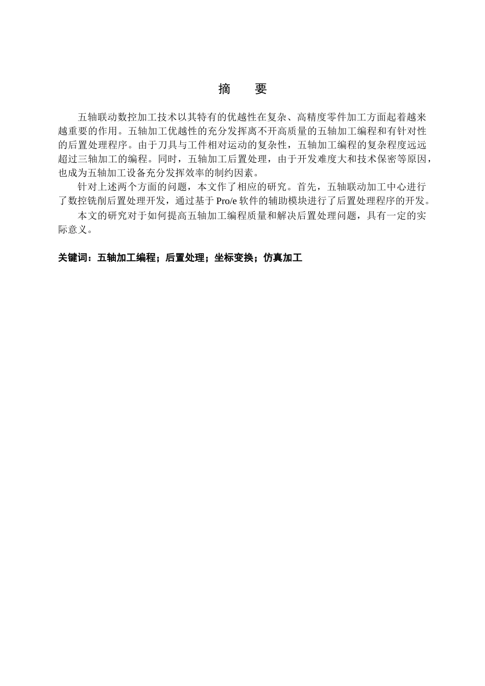 五轴数控铣削加工编程和Vericut仿真验证_第3页