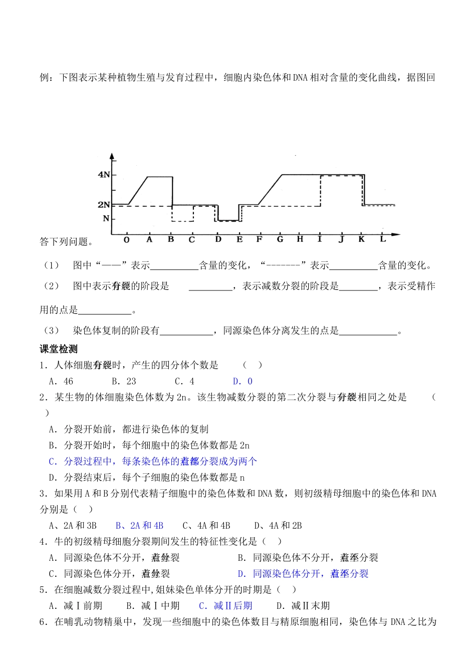 高中生物 《减数分裂和受精作用》教案4 新人教版必修2_第2页