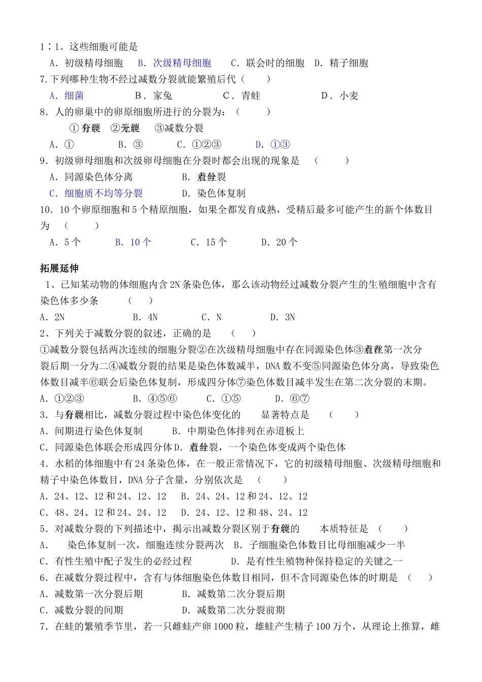 高中生物 《减数分裂和受精作用》教案4 新人教版必修2_第3页
