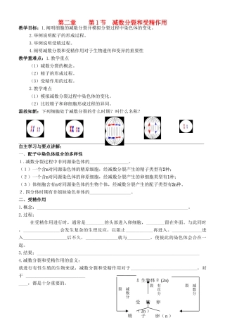 高中生物 《减数分裂和受精作用》教案4 新人教版必修2