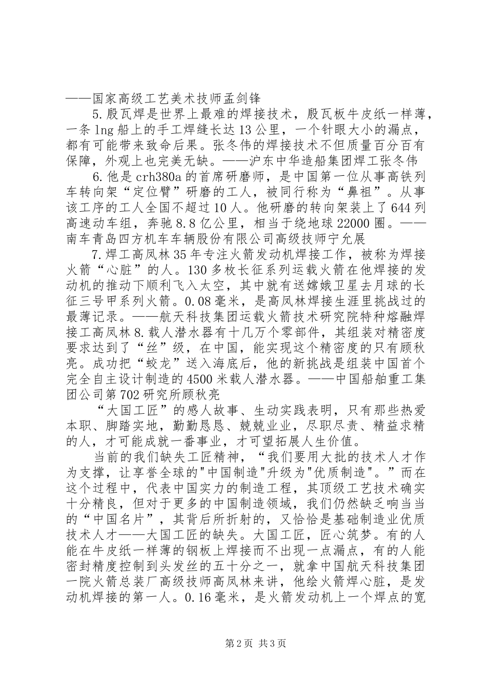 大国工匠观后感017_第2页