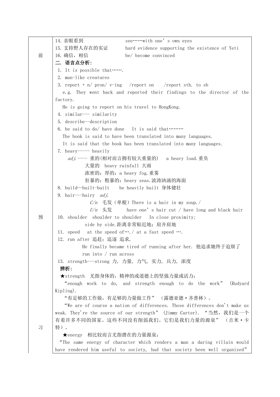 高中英语 Unit 1 Tales of the unexplained-Project教学设计 牛津译林版必修2-牛津版高一必修2英语教案_第2页