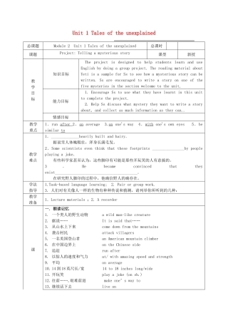 高中英语 Unit 1 Tales of the unexplained-Project教学设计 牛津译林版必修2-牛津版高一必修2英语教案