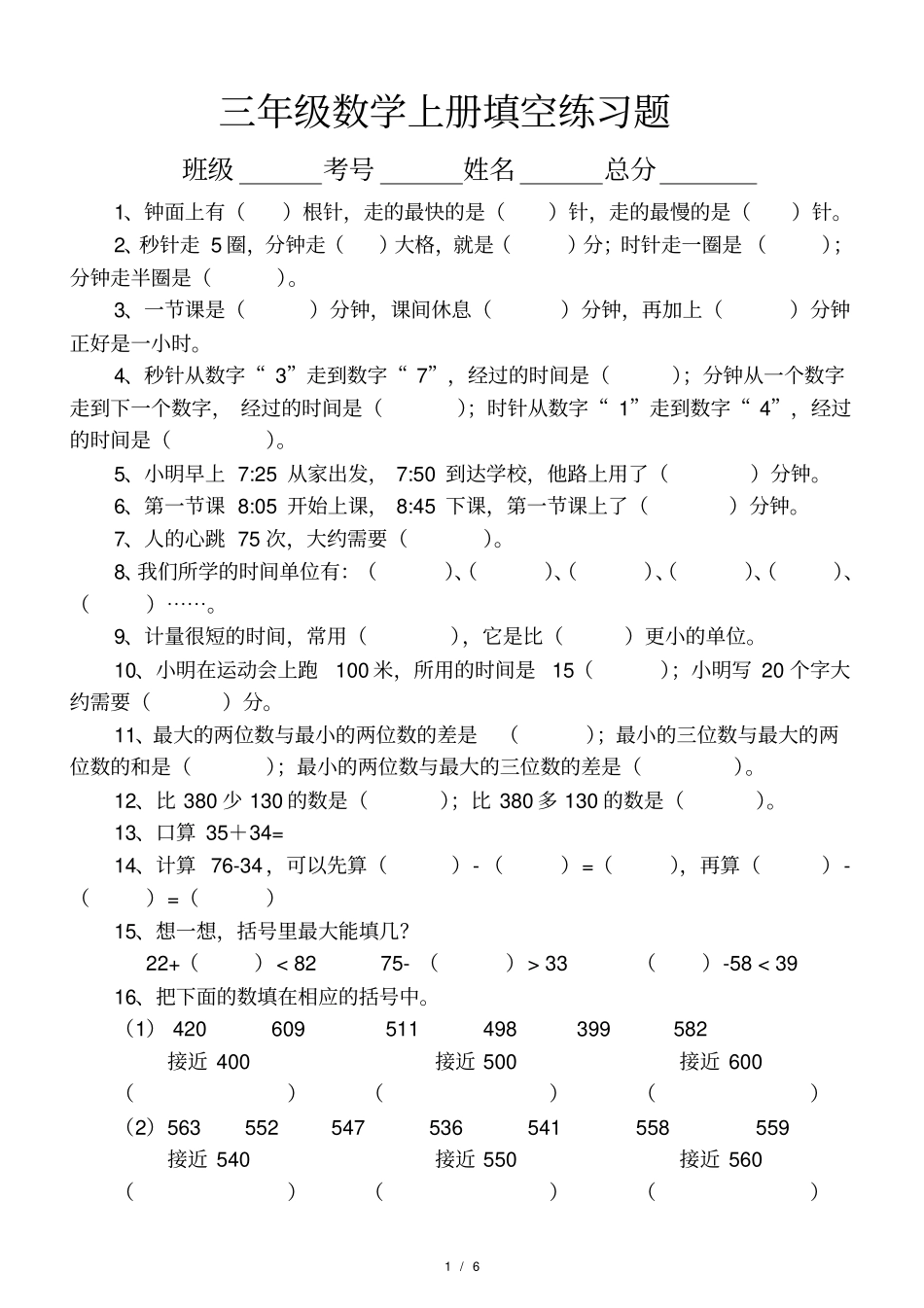 小学数学三年级上册填空题专项练习_第1页