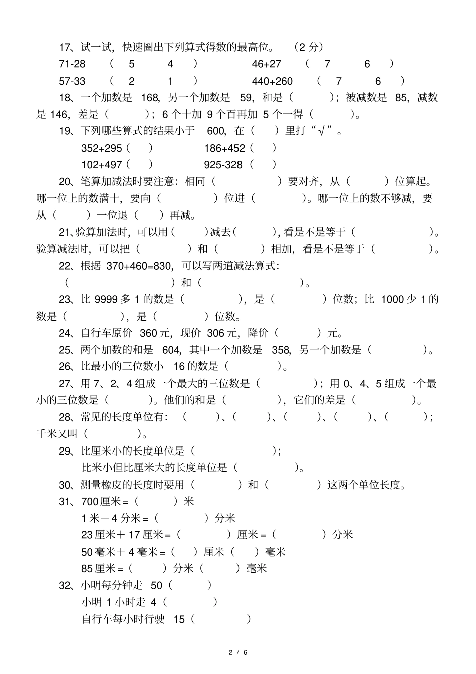 小学数学三年级上册填空题专项练习_第2页