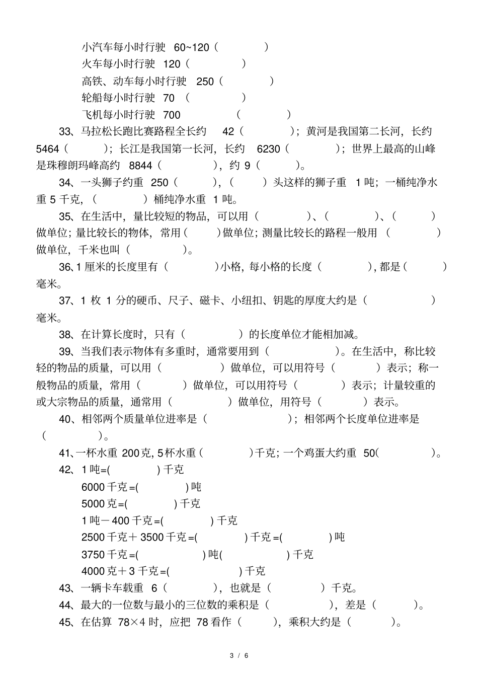 小学数学三年级上册填空题专项练习_第3页