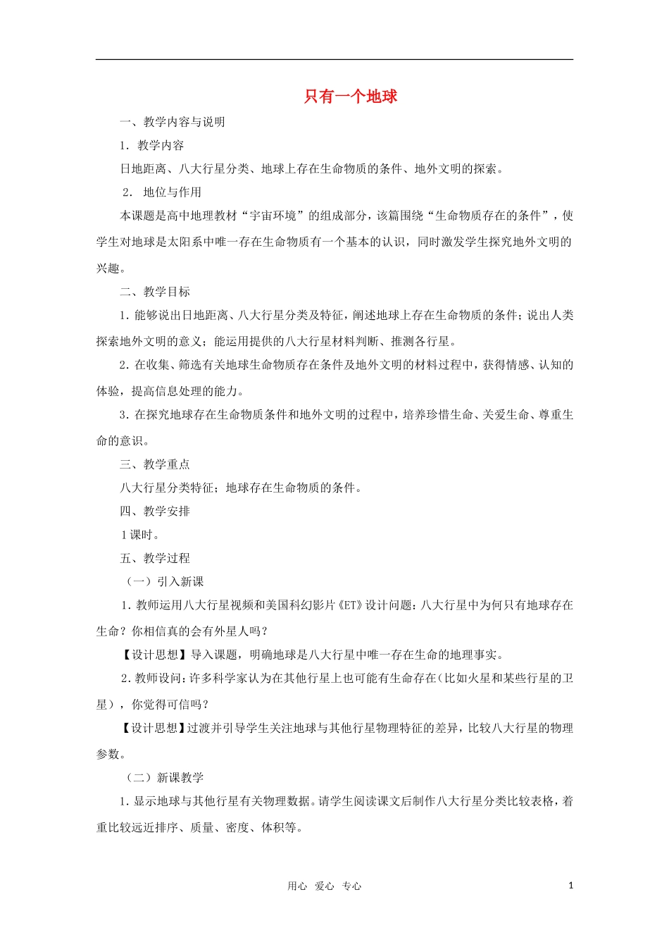 高中地理《地球在宇宙中》教案6 中图版必修1_第1页