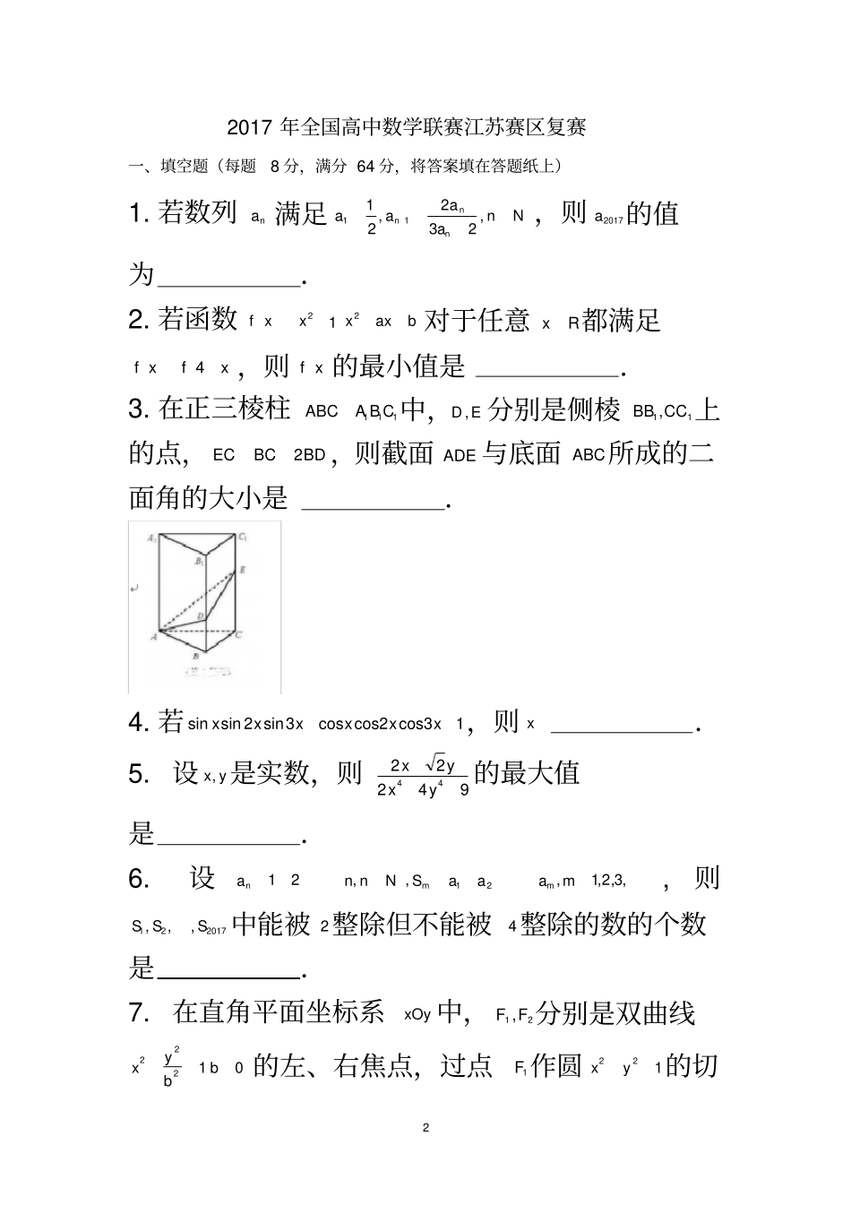 (数学)2017年全国高中数学联赛江苏复赛试题+Word版含答案_第2页