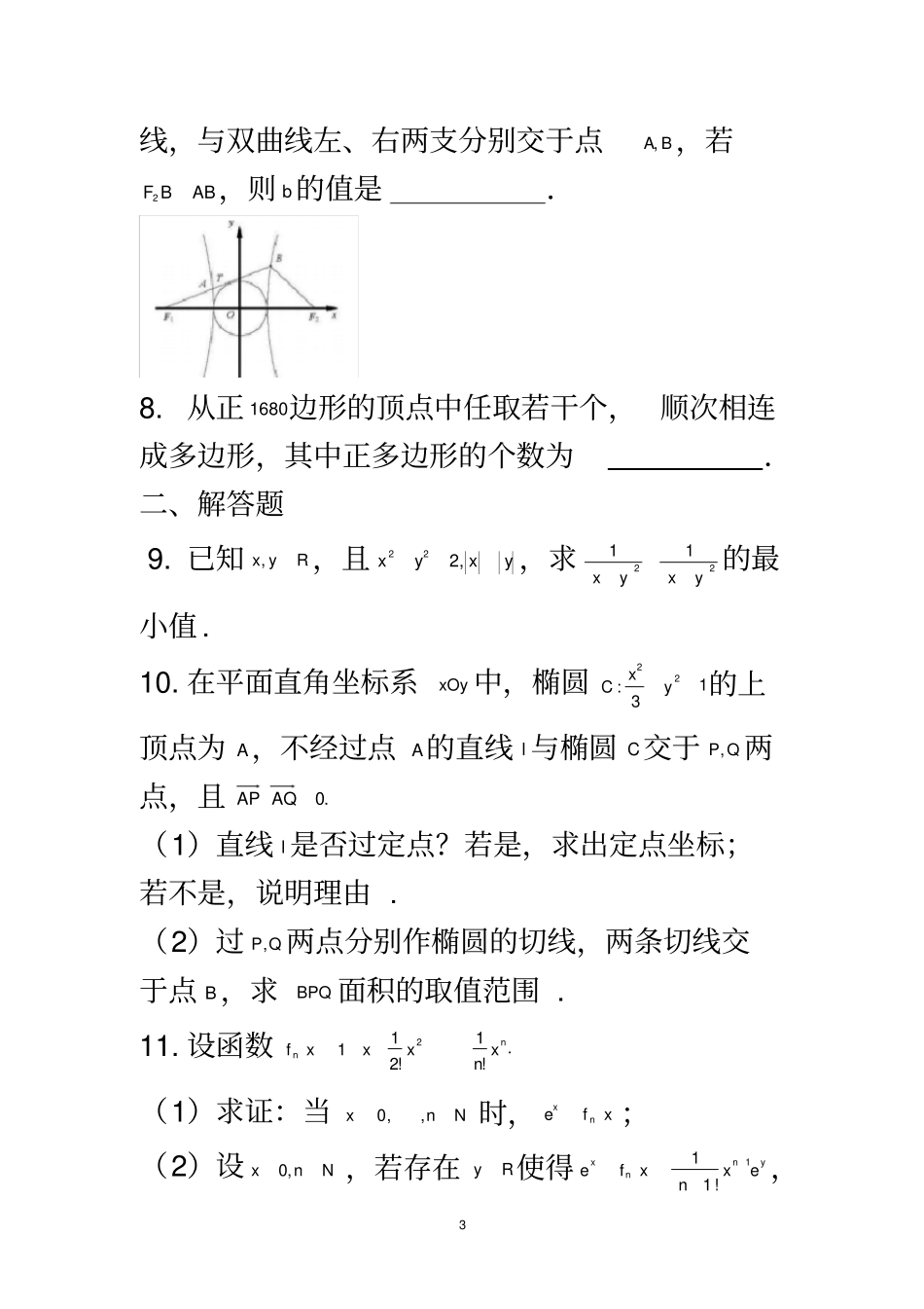 (数学)2017年全国高中数学联赛江苏复赛试题+Word版含答案_第3页