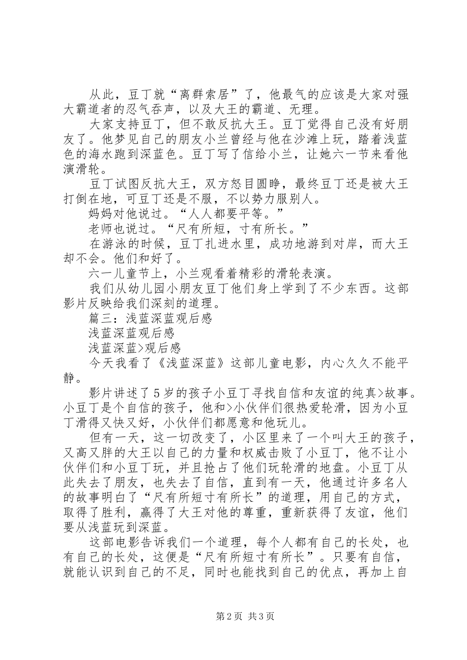 浅蓝深蓝观后感_第2页