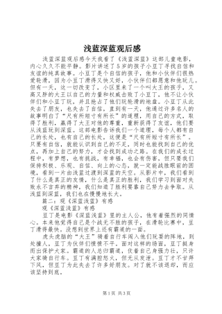 浅蓝深蓝观后感