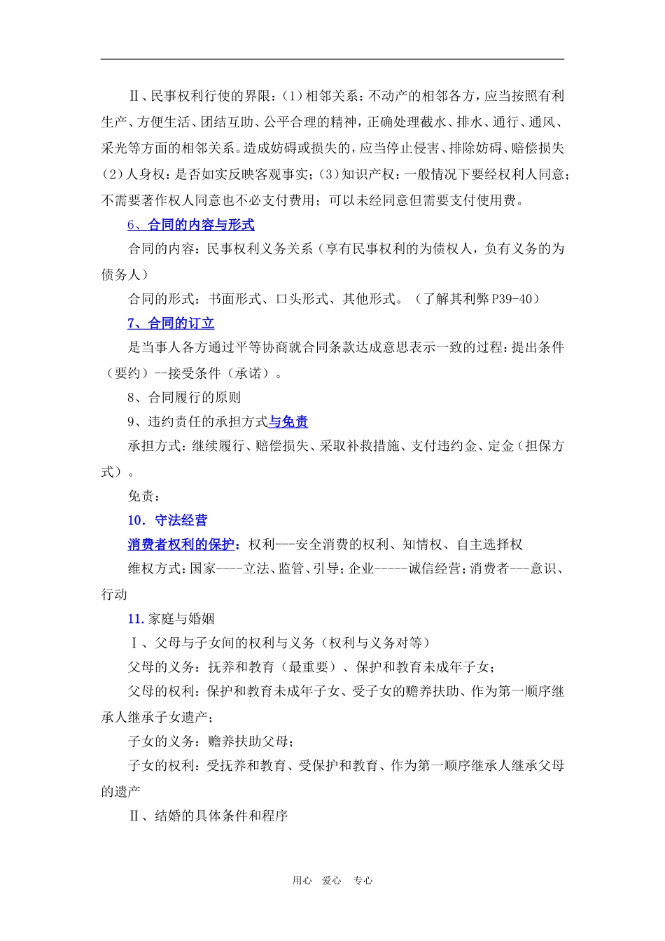 高三政治：《生活中法律常识》考点解析教案_第2页