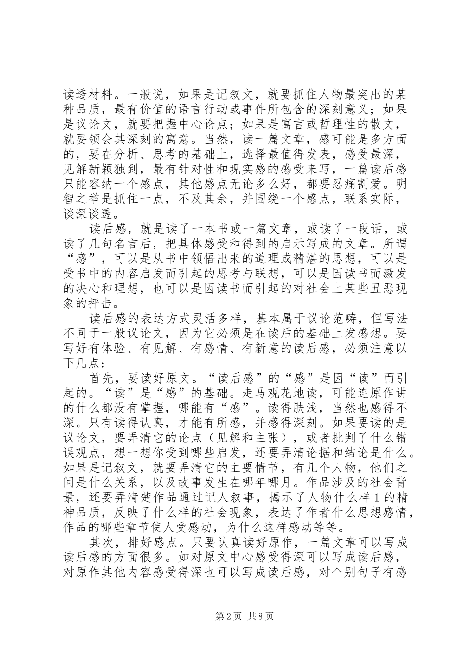写好读后感“四字法”_第2页