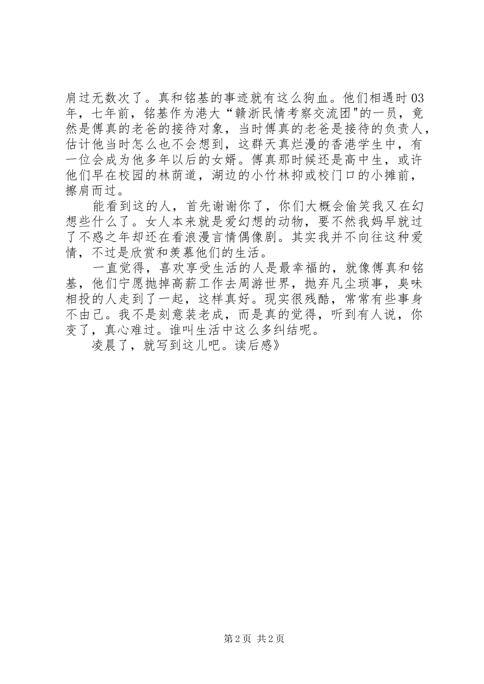 《藏地白皮书》读后感_第2页