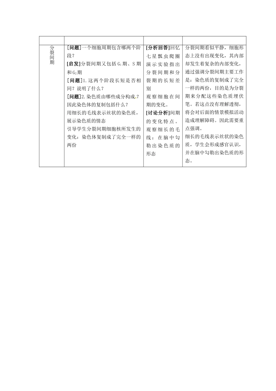 高中生物： 41 细胞的增殖（教案）浙科版必修1_第3页