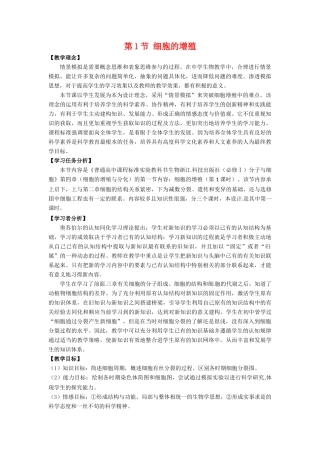 高中生物： 41 细胞的增殖（教案）浙科版必修1