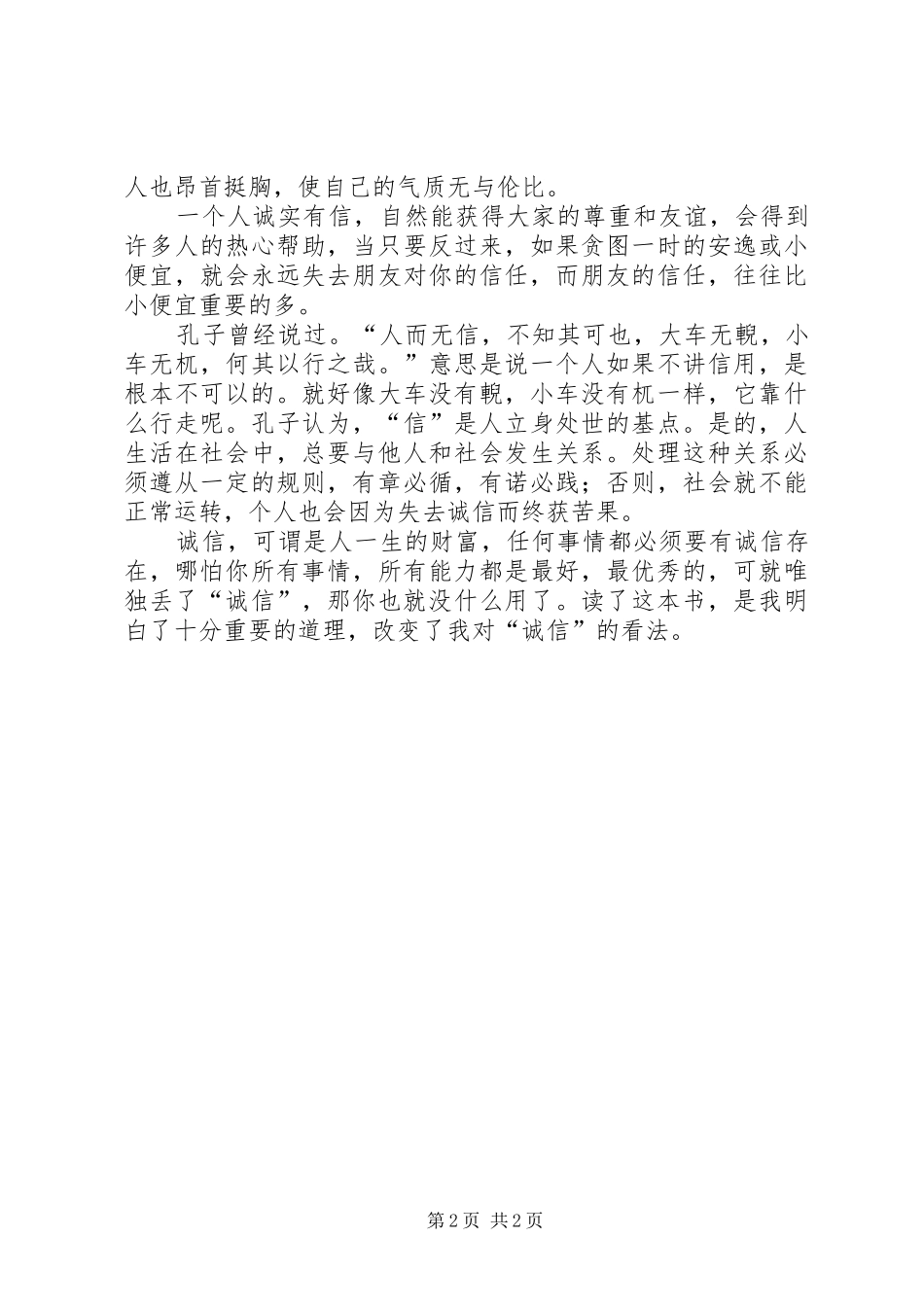 《诚信教育》读后感_第2页