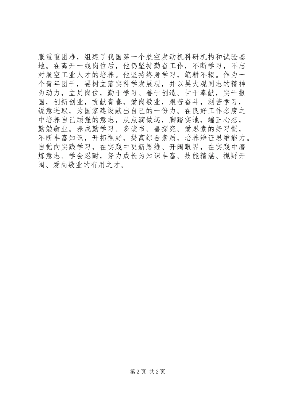 《数学大观》学习感想_第2页